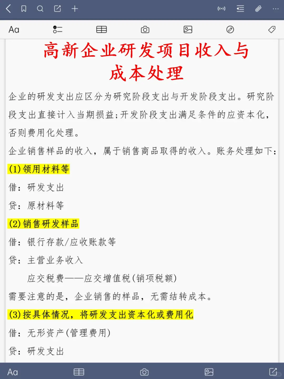 太好了，研发费用不用去问别人了！