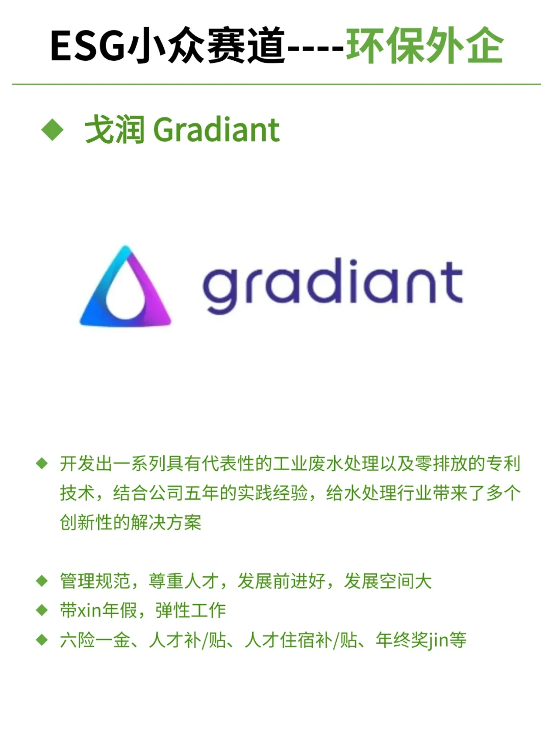 缺人太明显了 有能力的都去试试环保ESG外企