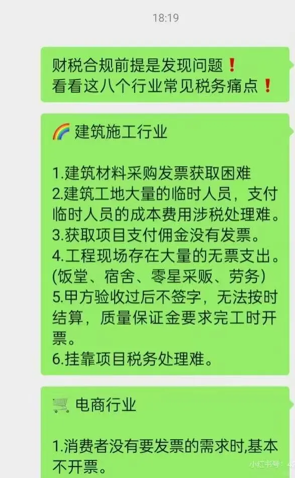 财税合规前需要发现问题，看看这几个行业
