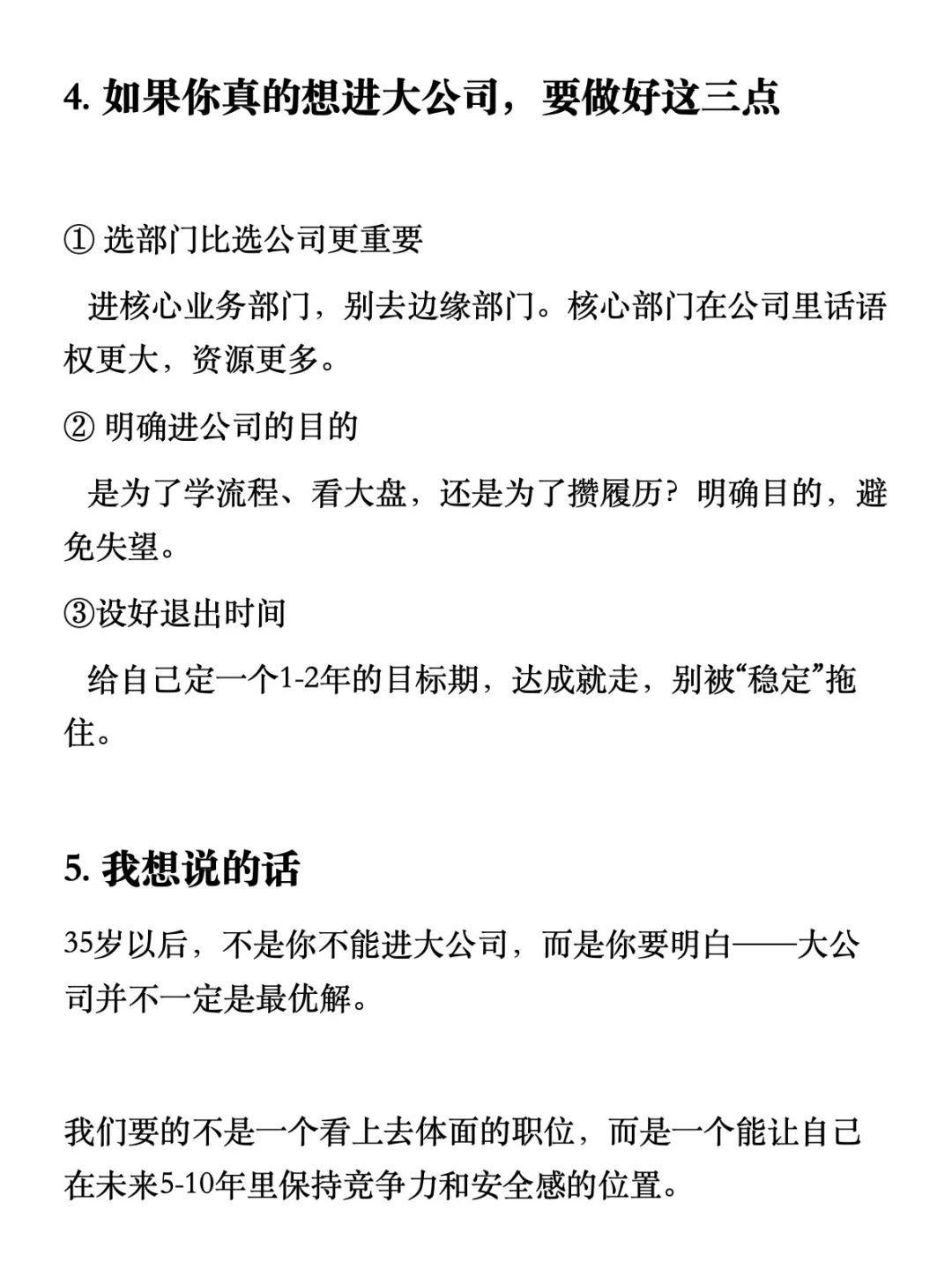 35岁以后，不太建议再进大公司
