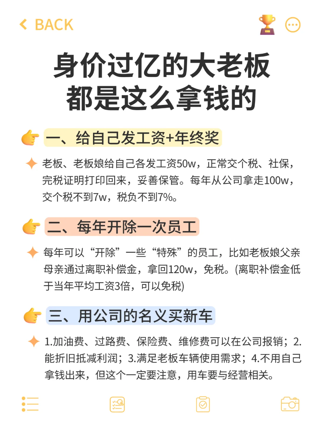 身价过亿的大老板都是这么拿钱的