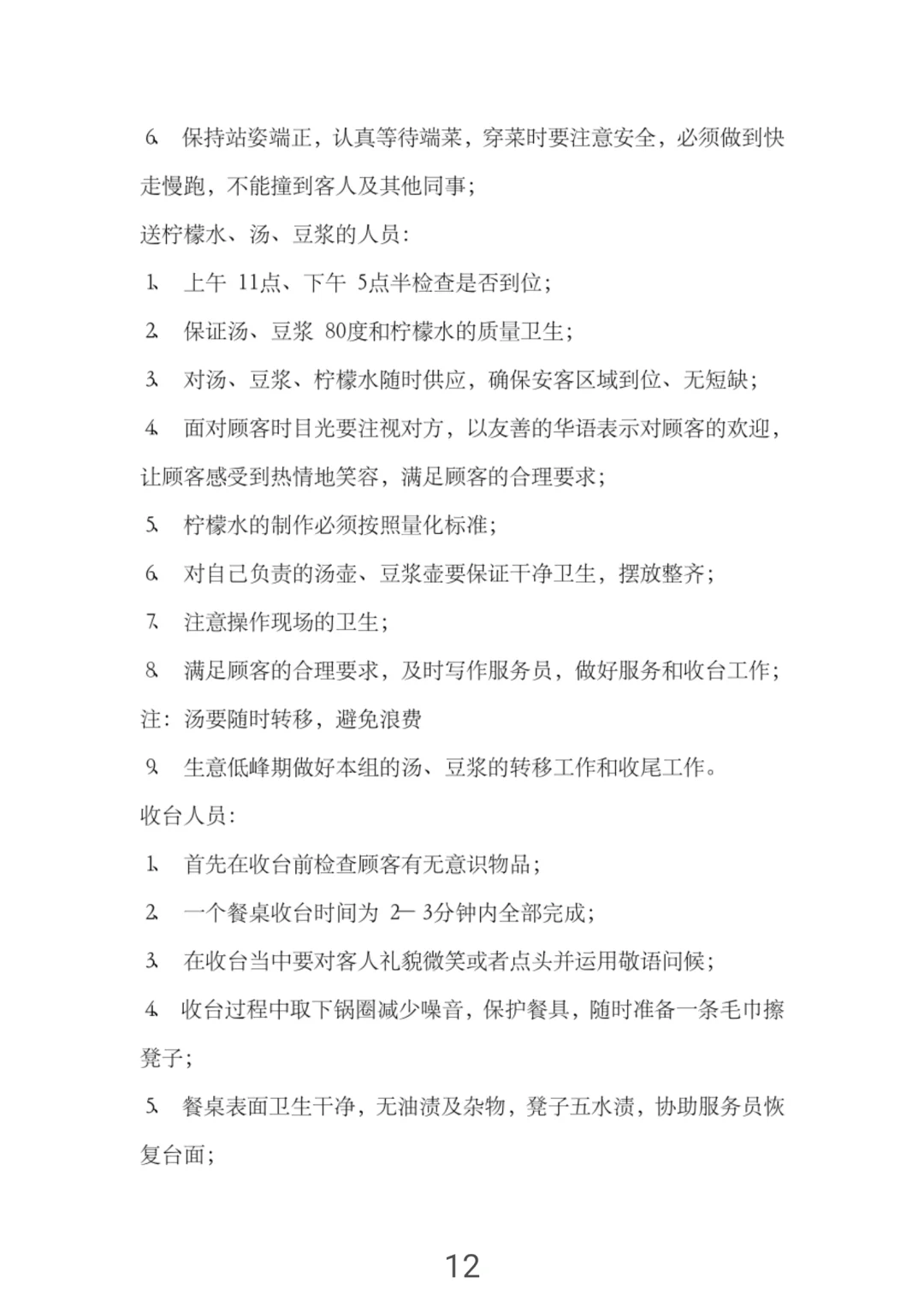 怪不得海底捞那么火爆，新员工培训手册