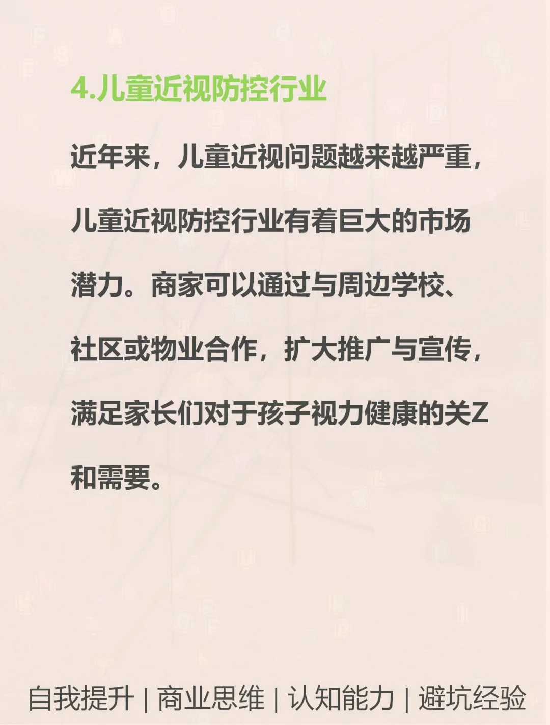 小县城创业蓝海：6个高利润项目揭秘