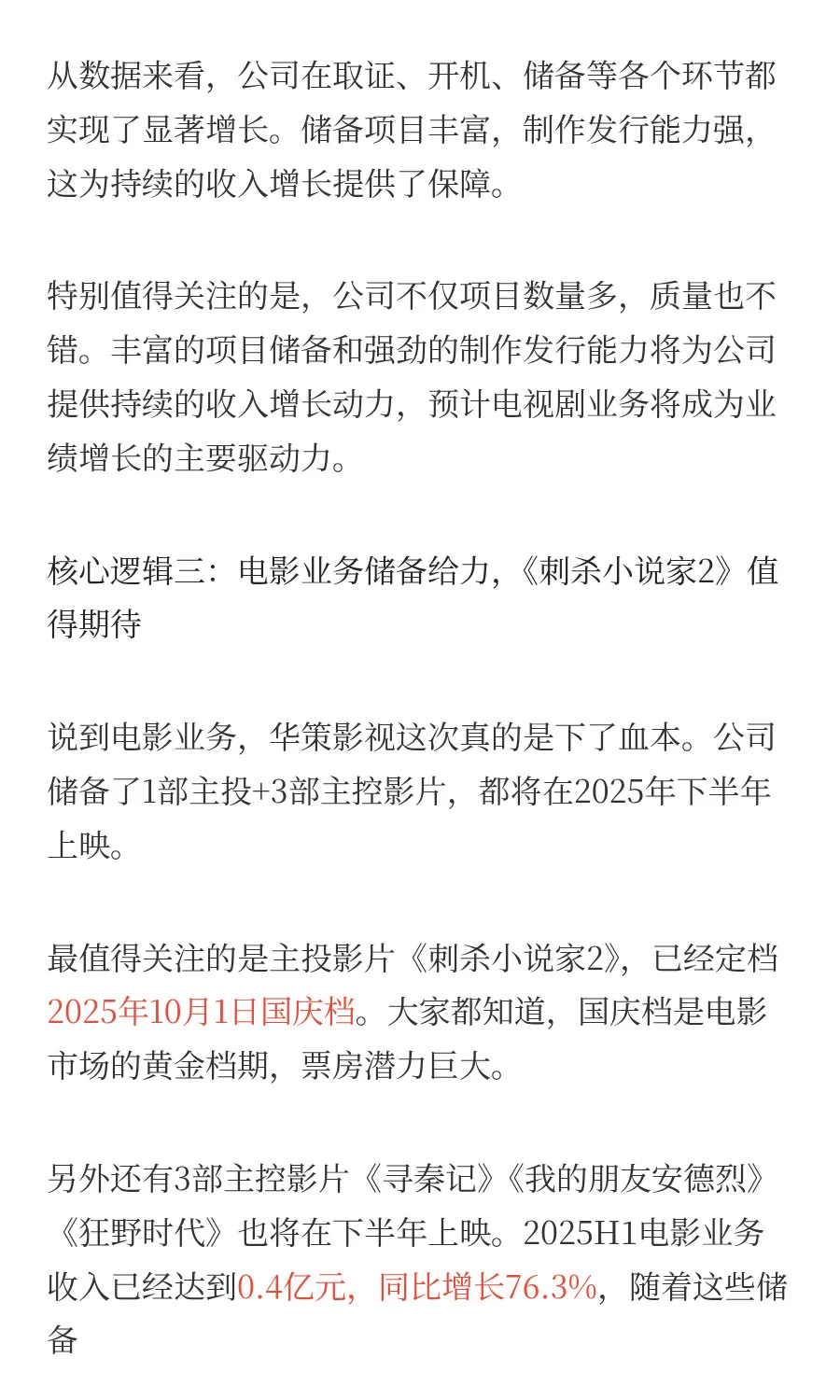 机构观点拆解：国内电视剧行业龙头企业！