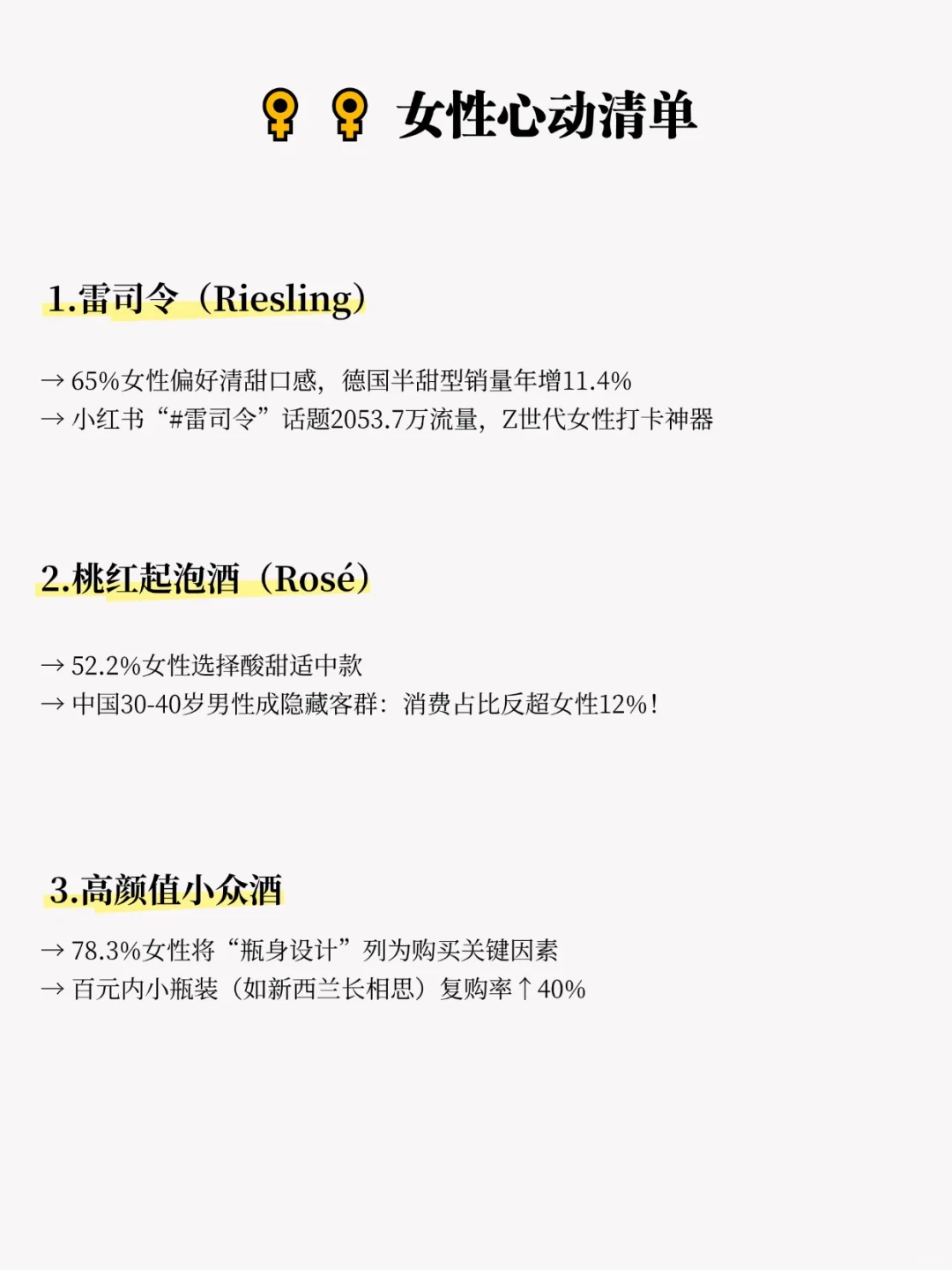 葡萄酒的性别标签?说中你了吗？
