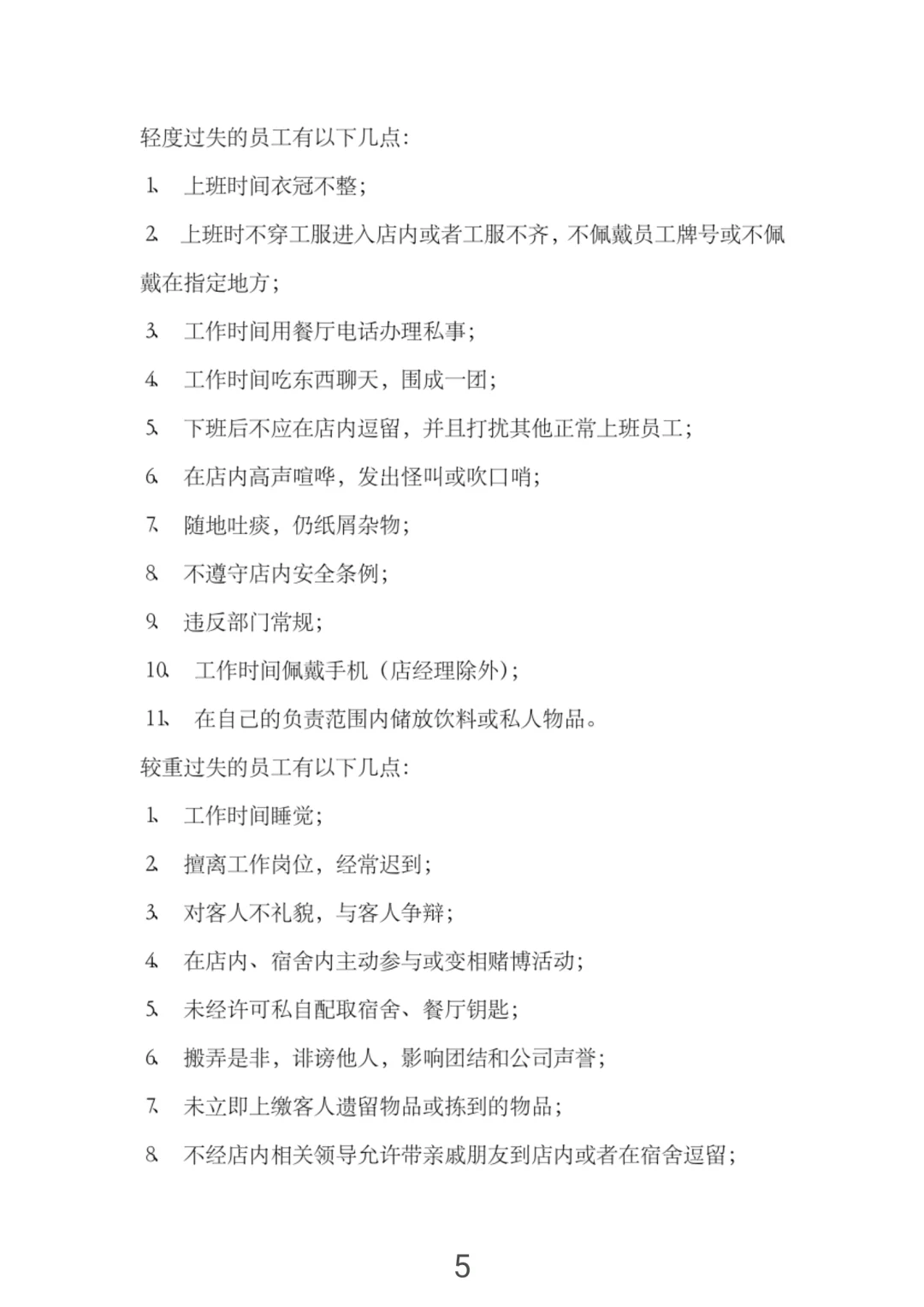 怪不得海底捞那么火爆，新员工培训手册