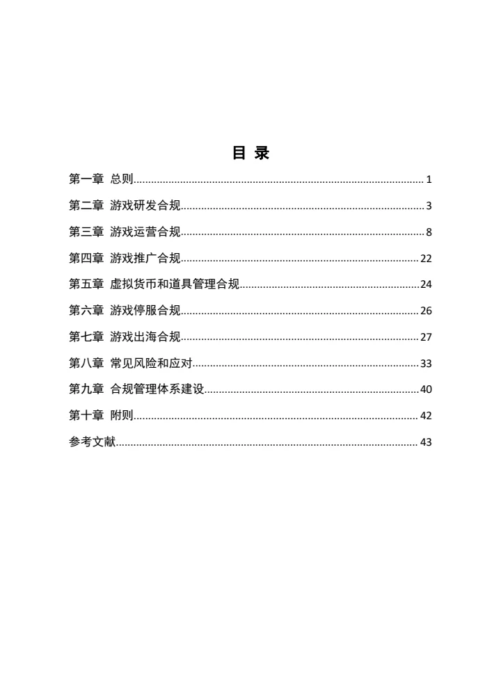 游戏企业风控法务指引