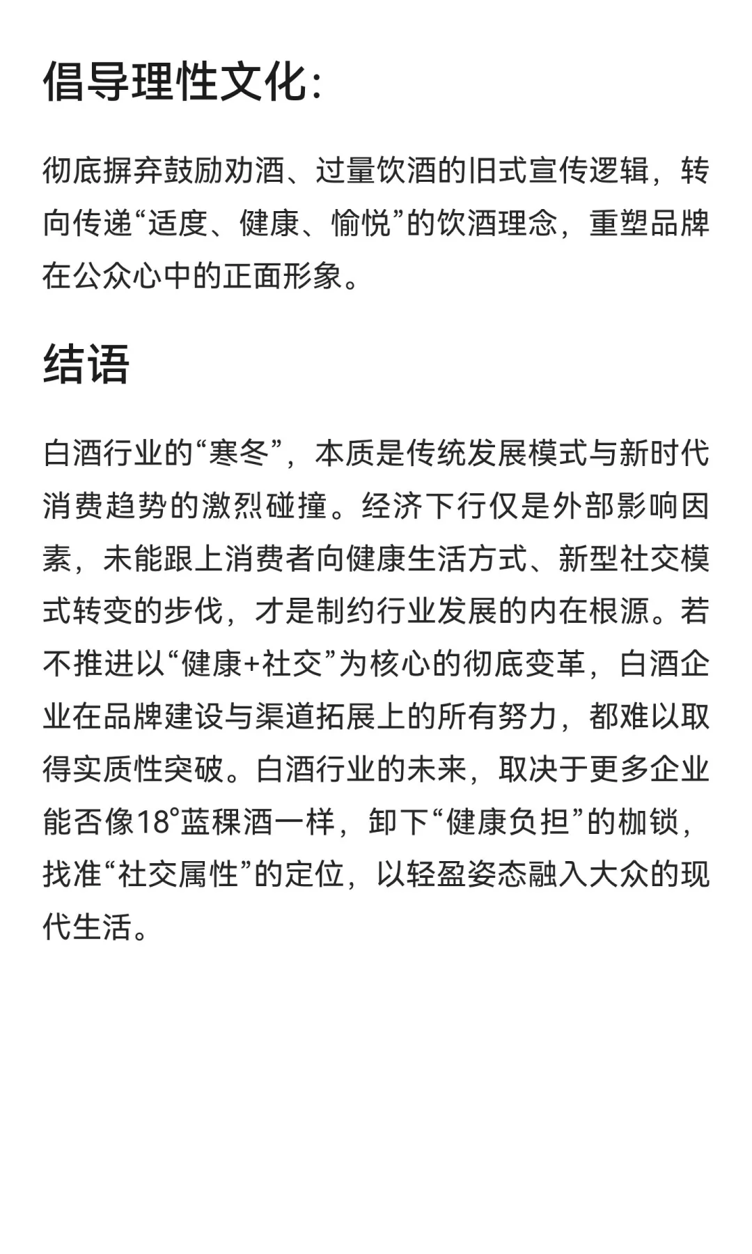 破局白酒行业寒冬：从18°蓝稞酒看“健康+社