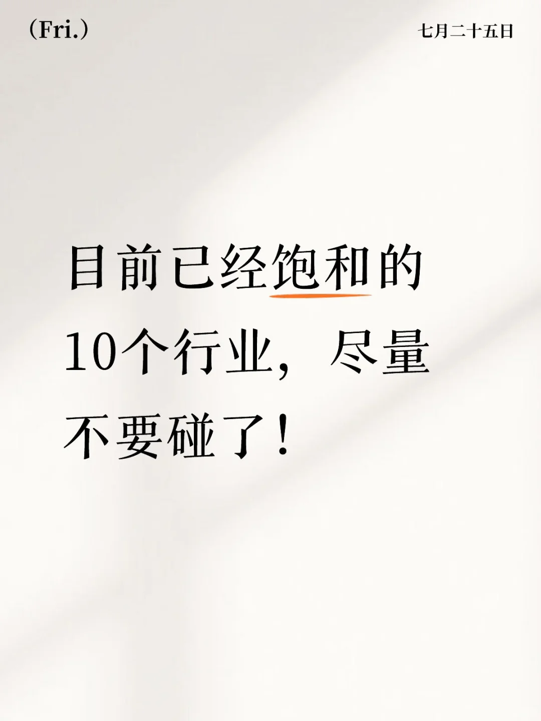 提前避坑！