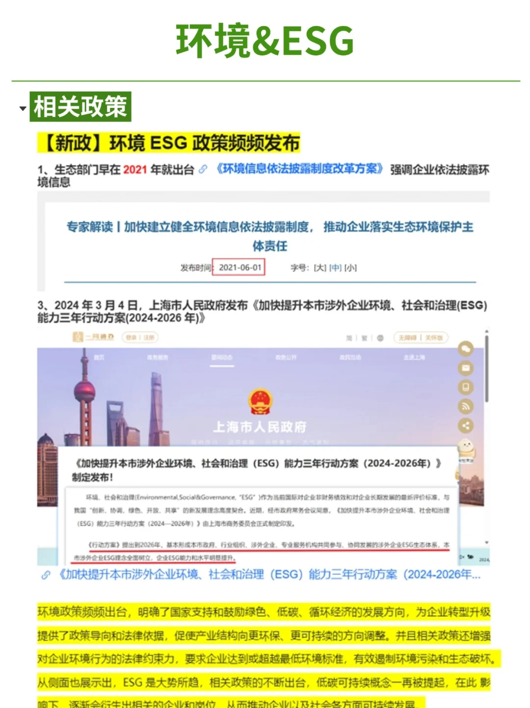 缺人太明显了 有能力的都去试试环保ESG外企