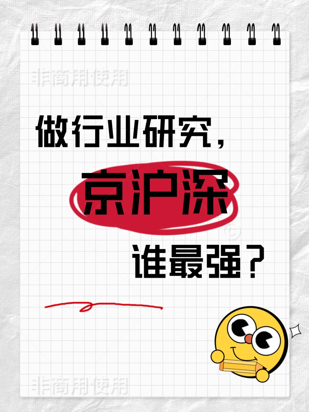 为什么上海是最适合做行业研究的地方？