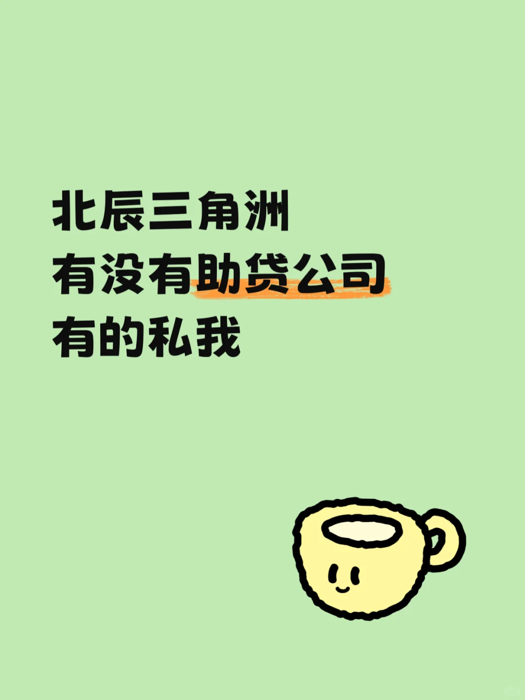 北辰三角洲助贷公司有没有？