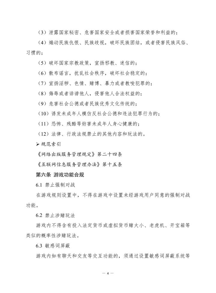 游戏企业风控法务指引