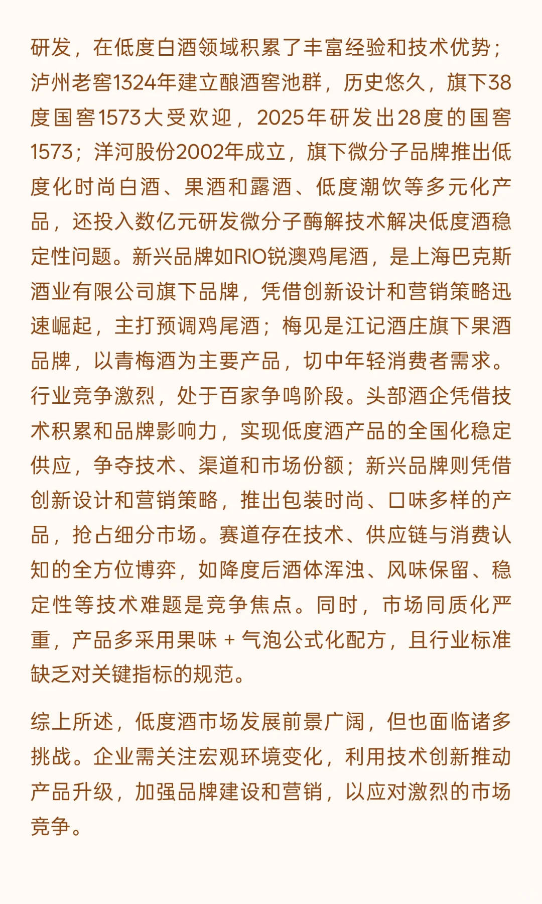 低度酒未来发展趋势