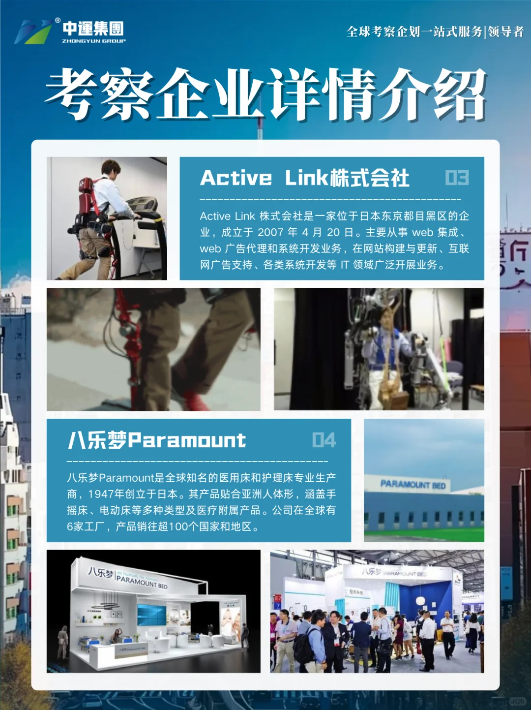 日本养老考察 | 亚洲养老行业龙头企业参访