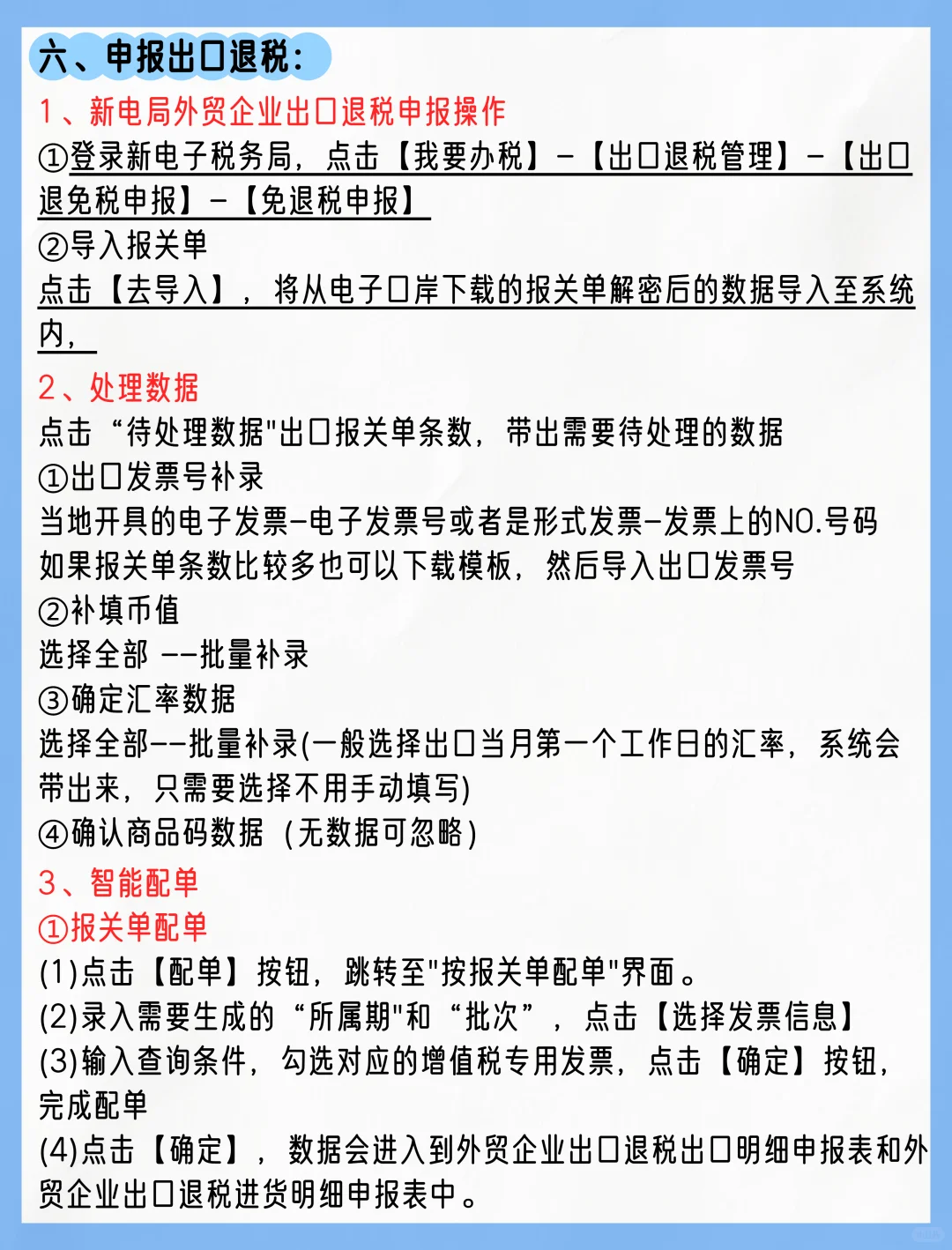 外贸企业出口退税的全流程及条件