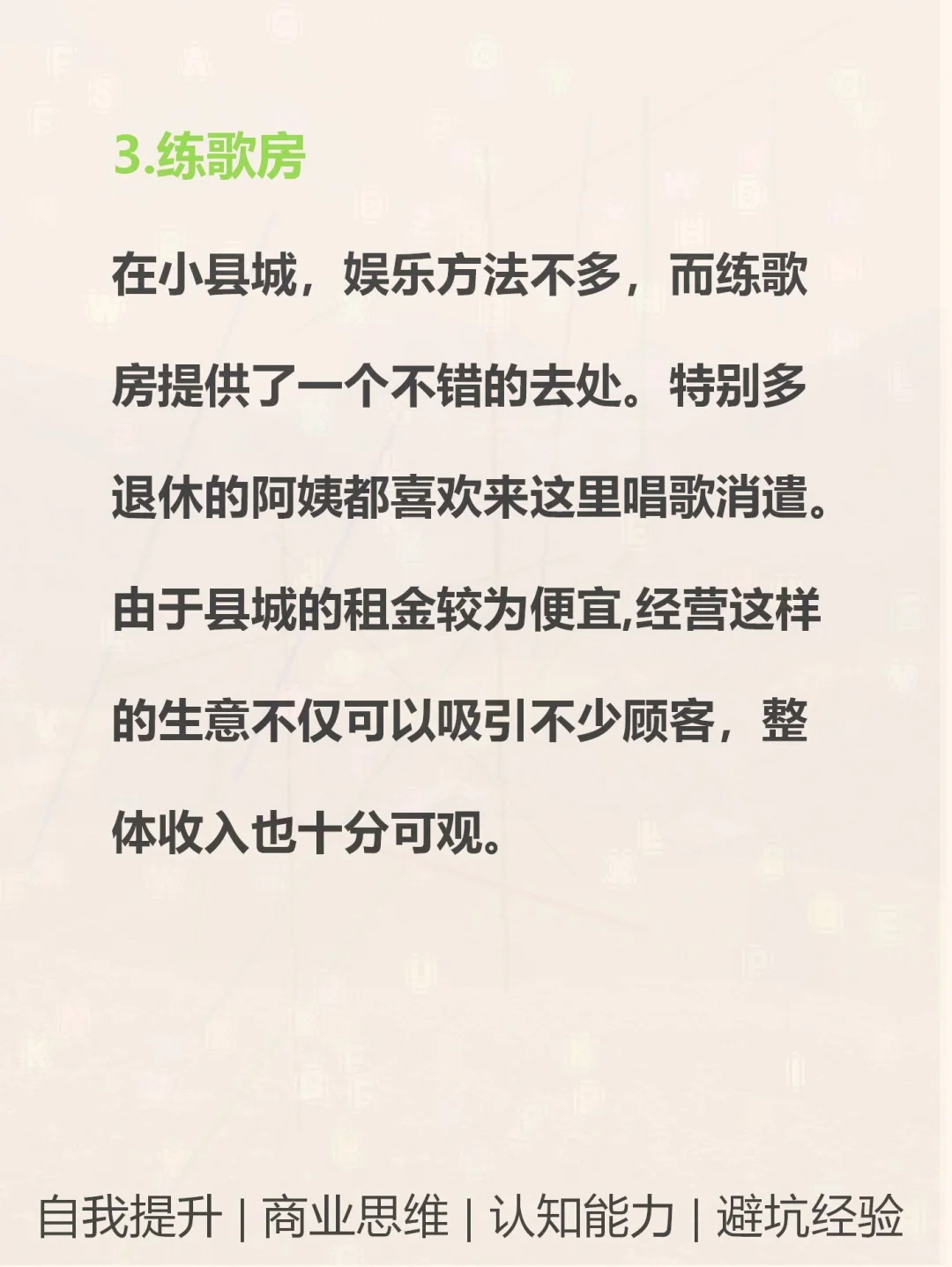 小县城创业蓝海：6个高利润项目揭秘