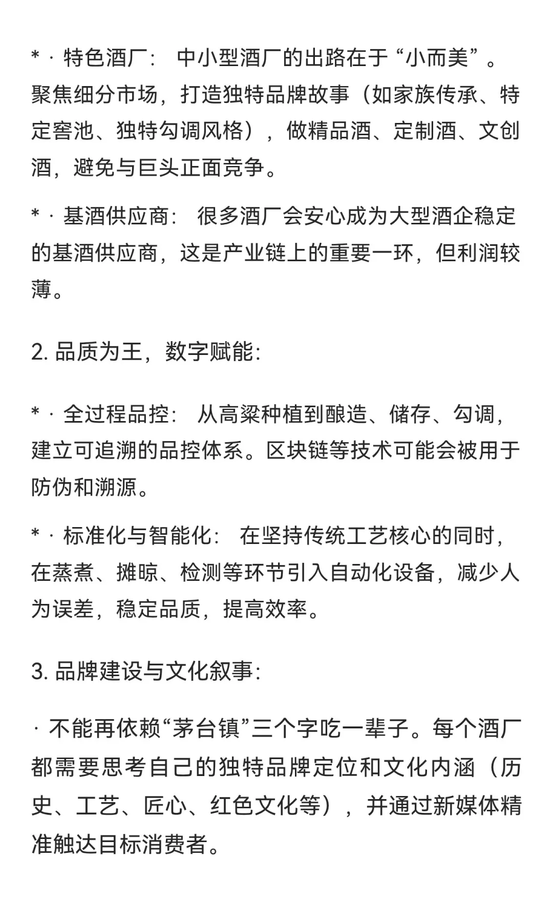 茅台镇酱酒的未来
