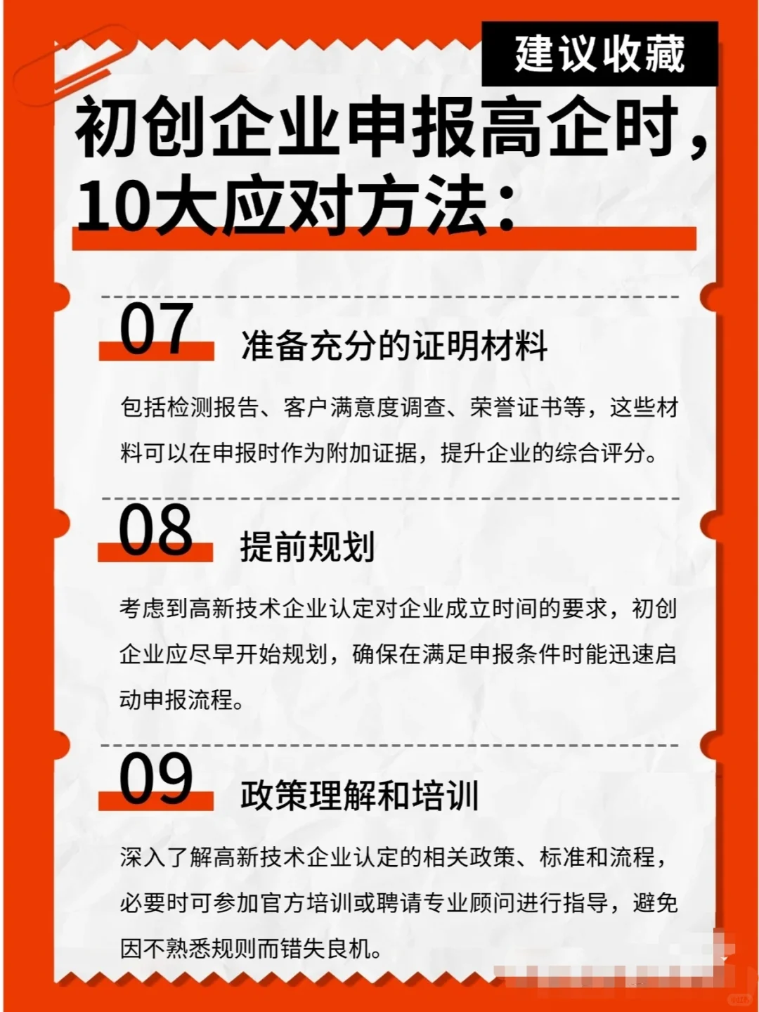 申报高企不再走弯路?