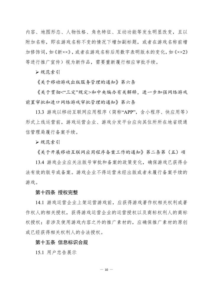 游戏企业风控法务指引