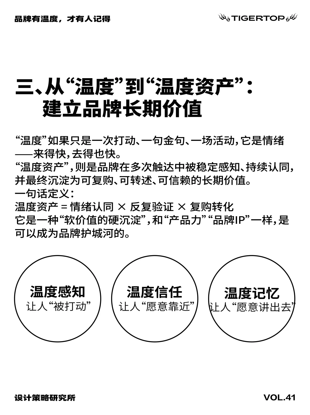 ?品牌有温度，才有人记得