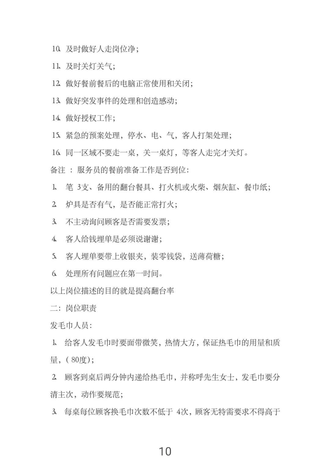 怪不得海底捞那么火爆，新员工培训手册