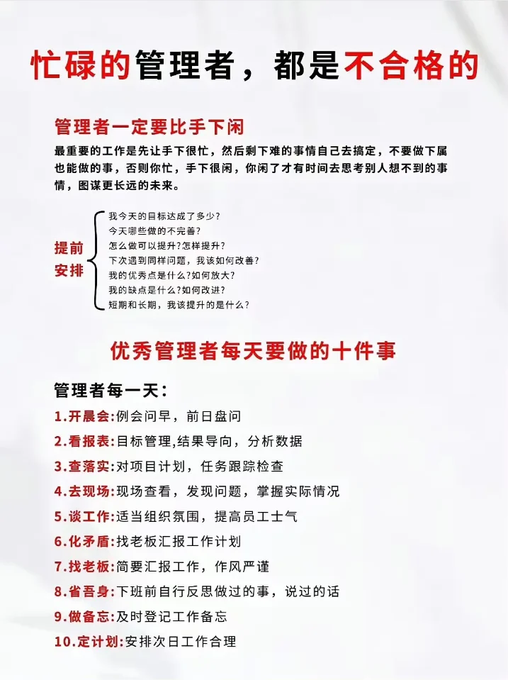 领导必看，管理中一定要牢记这些事！