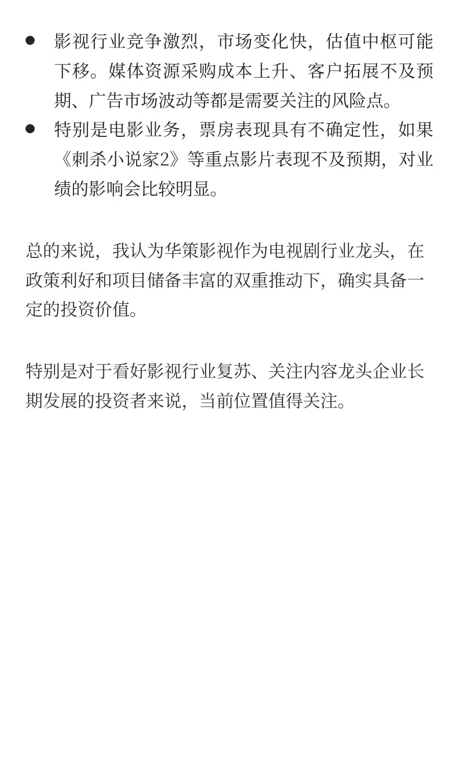 机构观点拆解：国内电视剧行业龙头企业！