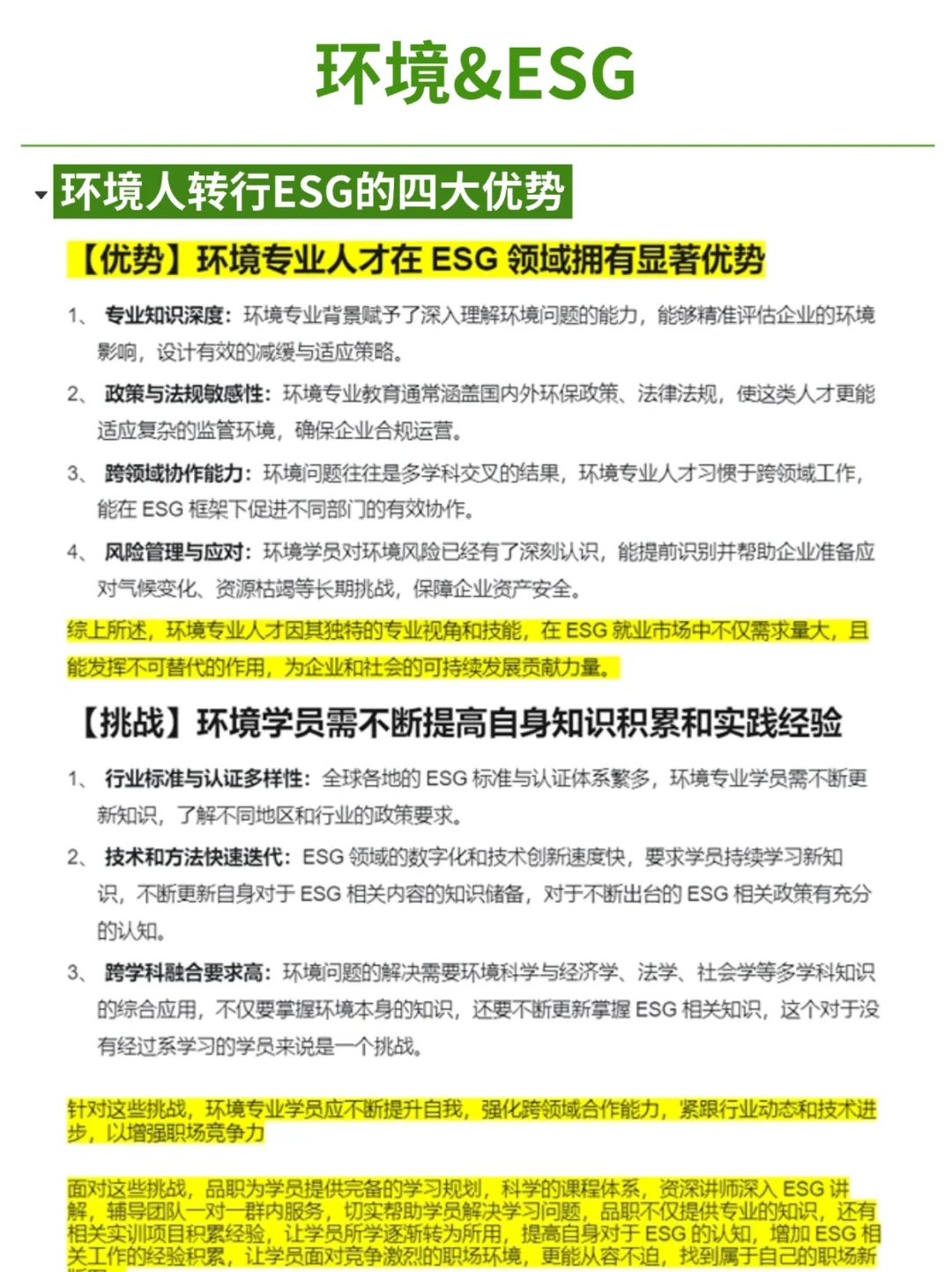 缺人太明显了 有能力的都去试试环保ESG外企