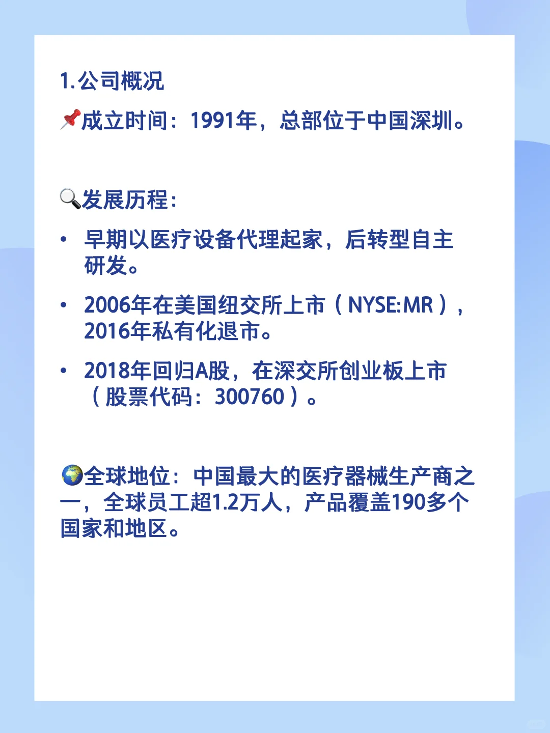 医疗器械行业公司DeepDive｜迈瑞医疗Mindray