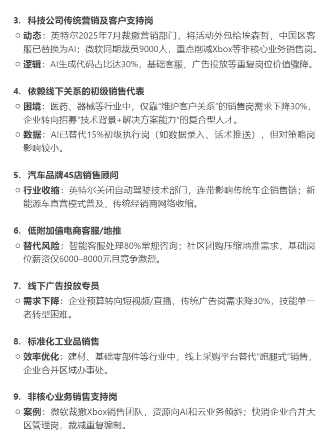 毁前途的9个销售行业 宁可空窗也别去！！