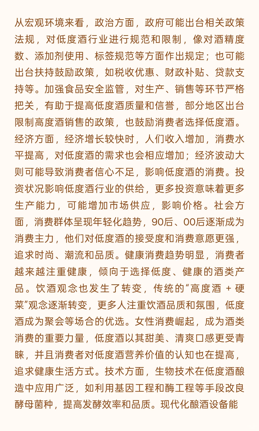 低度酒未来发展趋势