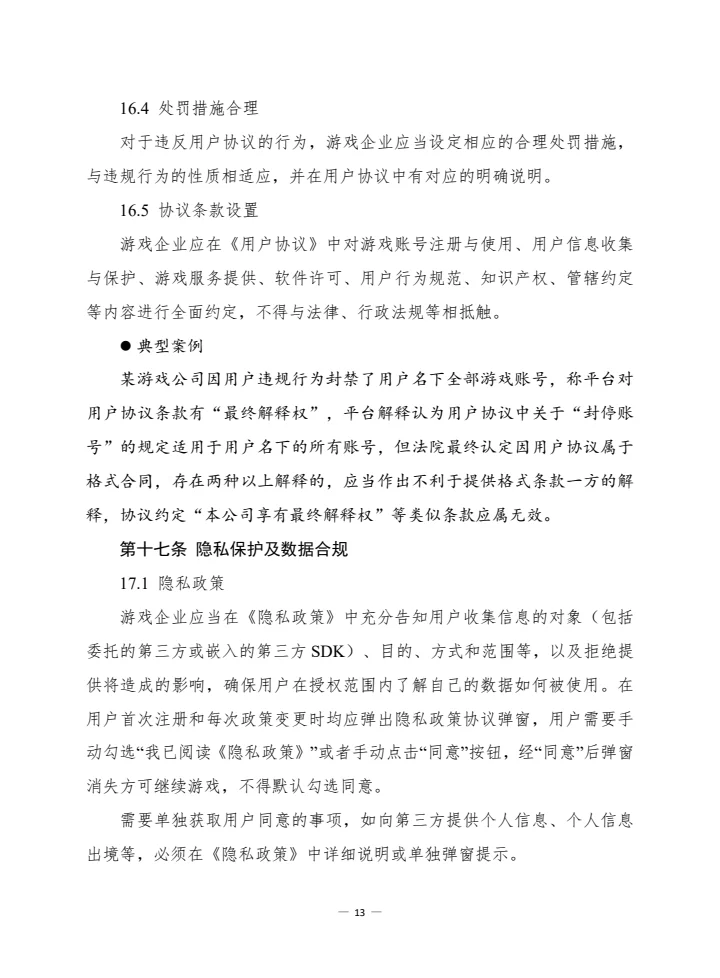 游戏企业风控法务指引