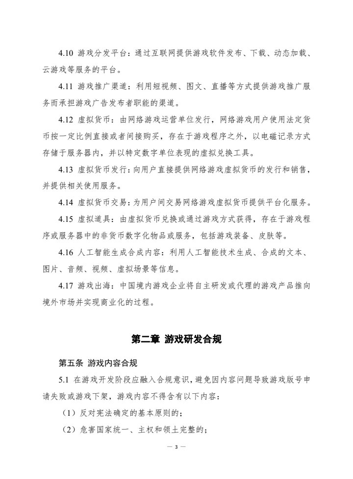 游戏企业风控法务指引