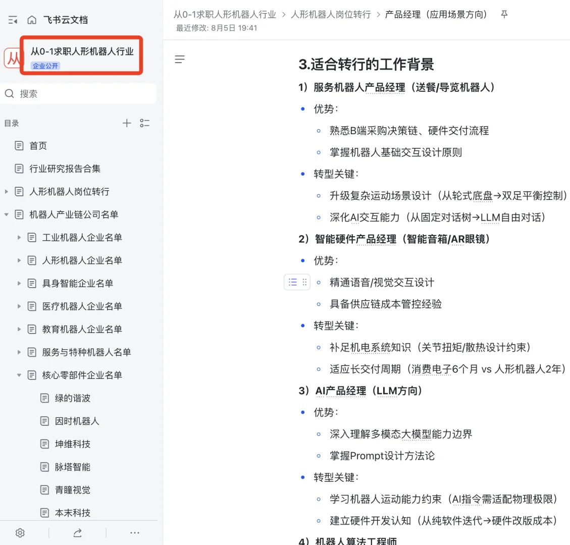 有想一起求职机器人?赛道的吗？