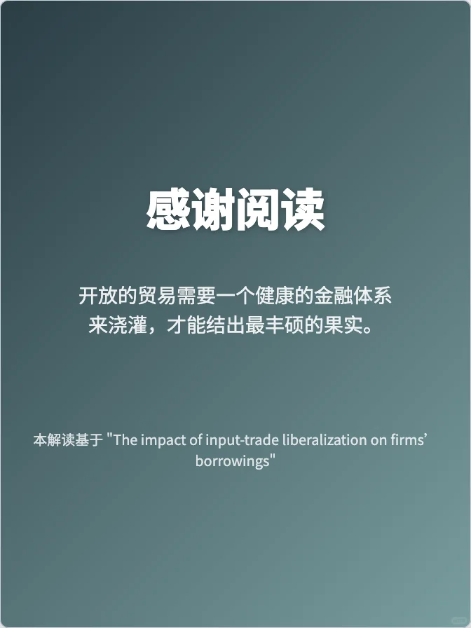 68 投入品贸易自由化对企业借款的影响 JCE