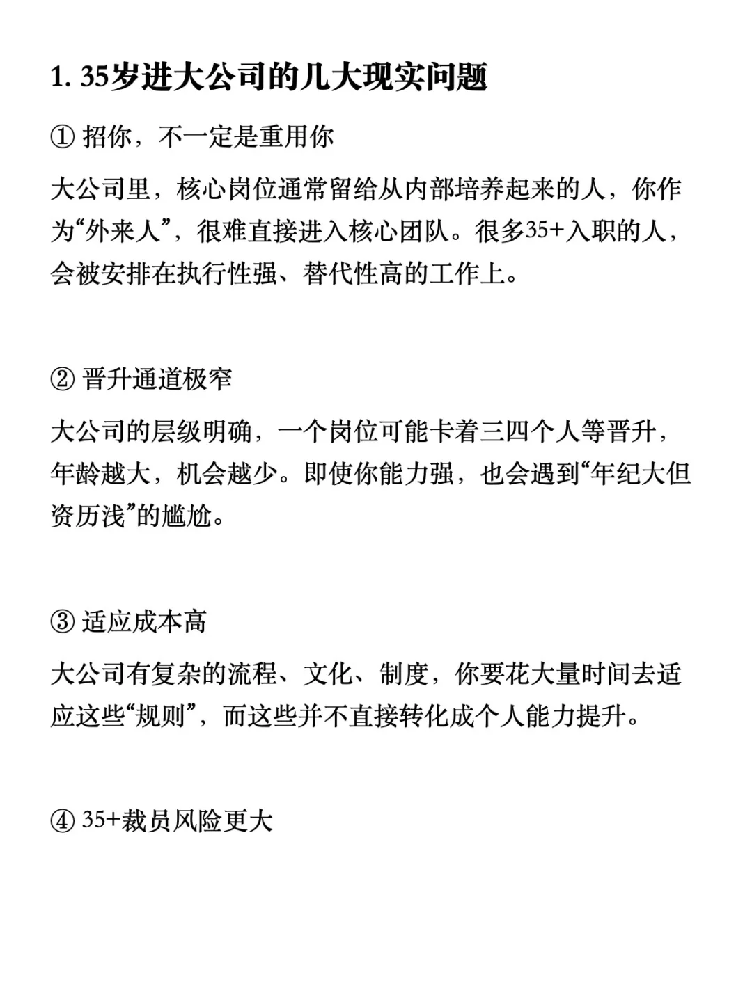 35岁以后，不太建议再进大公司