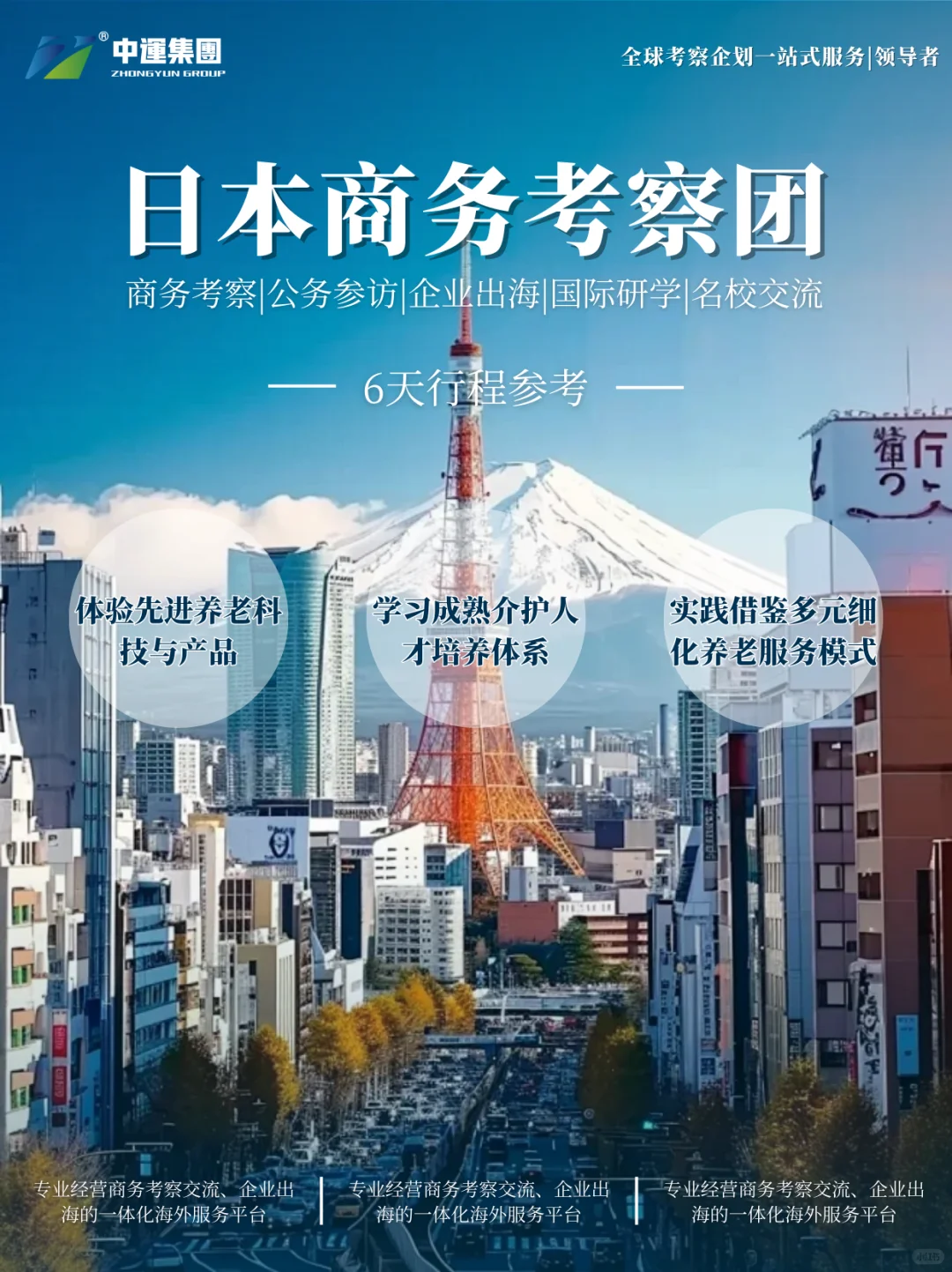 日本养老考察 | 亚洲养老行业龙头企业参访