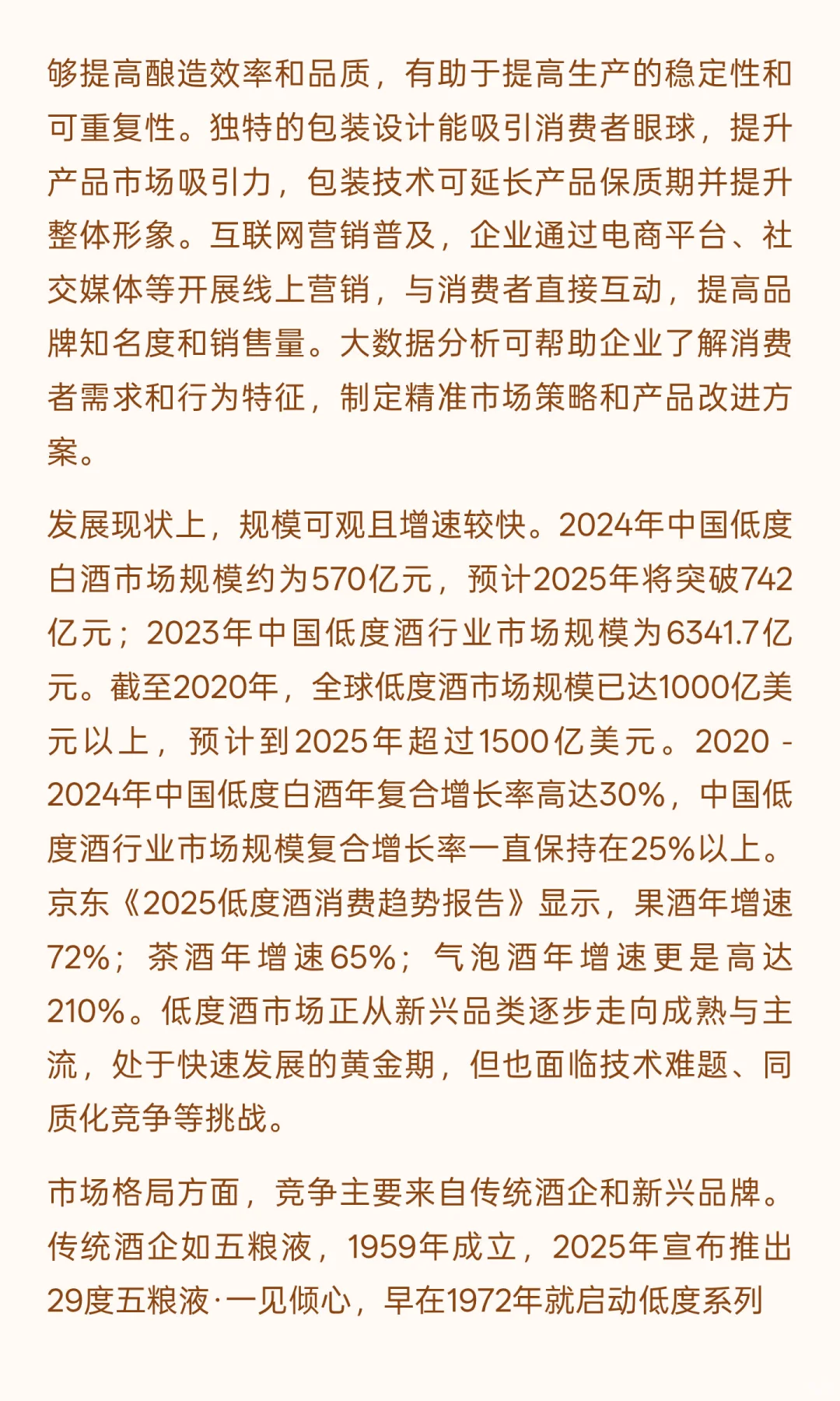 低度酒未来发展趋势