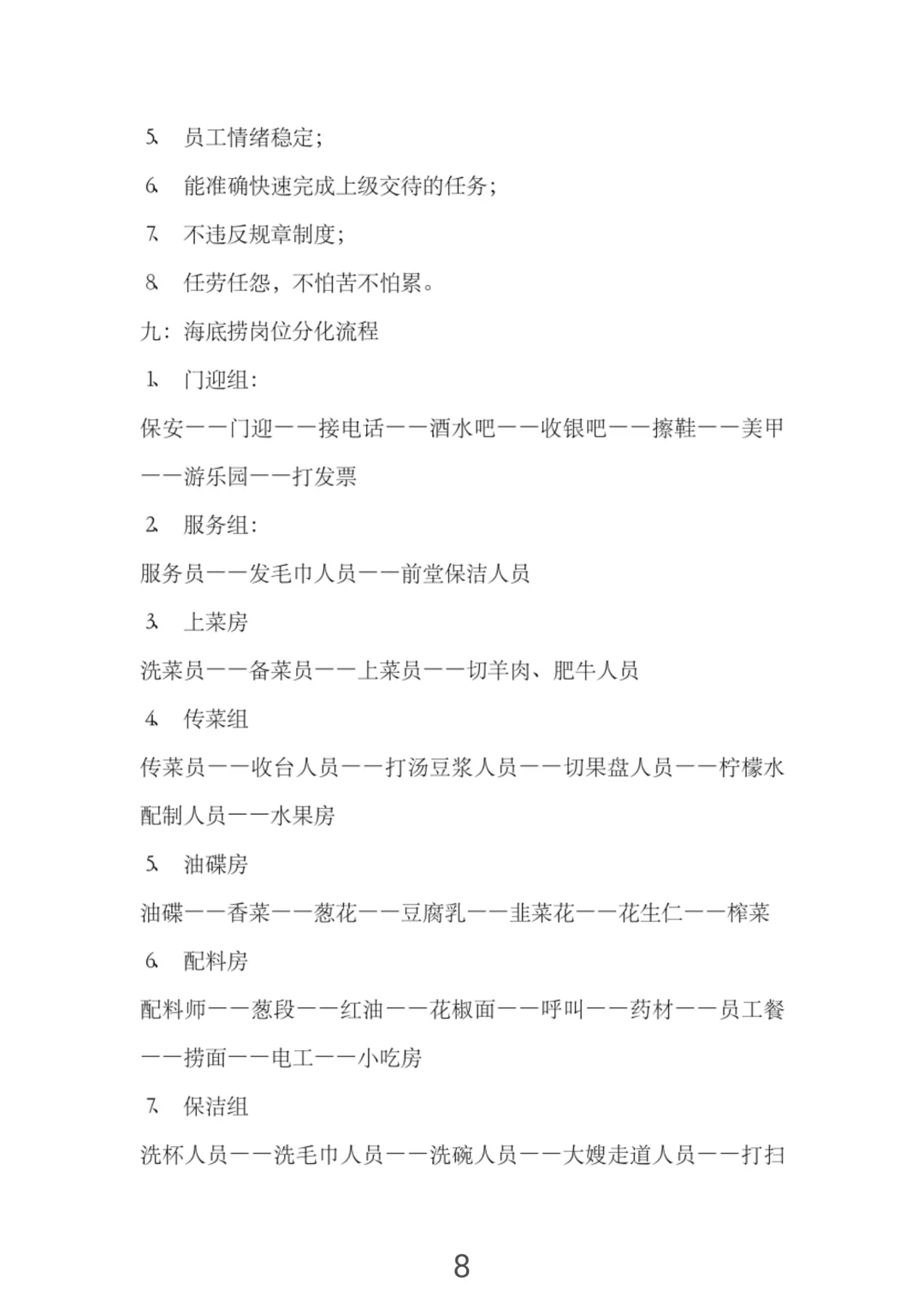 怪不得海底捞那么火爆，新员工培训手册