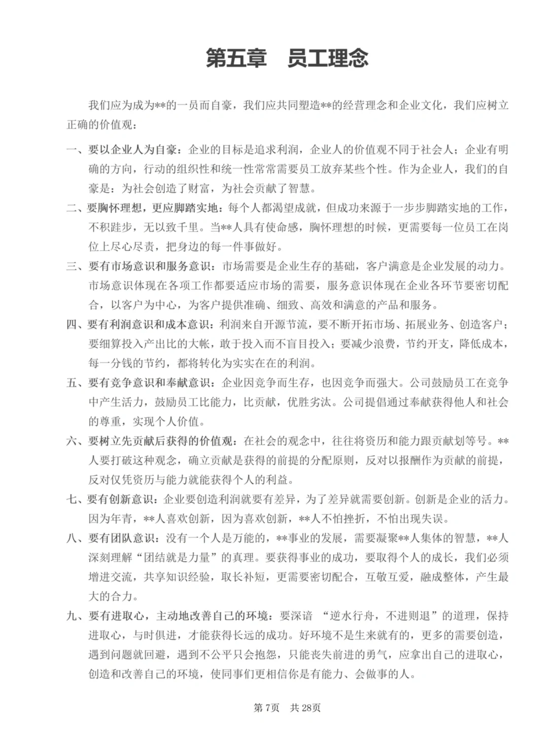 员工手册这样写，HR再也不怕刺头员工了