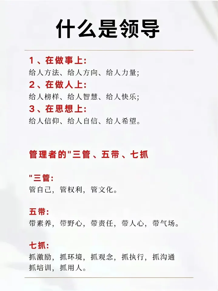 领导必看，管理中一定要牢记这些事！