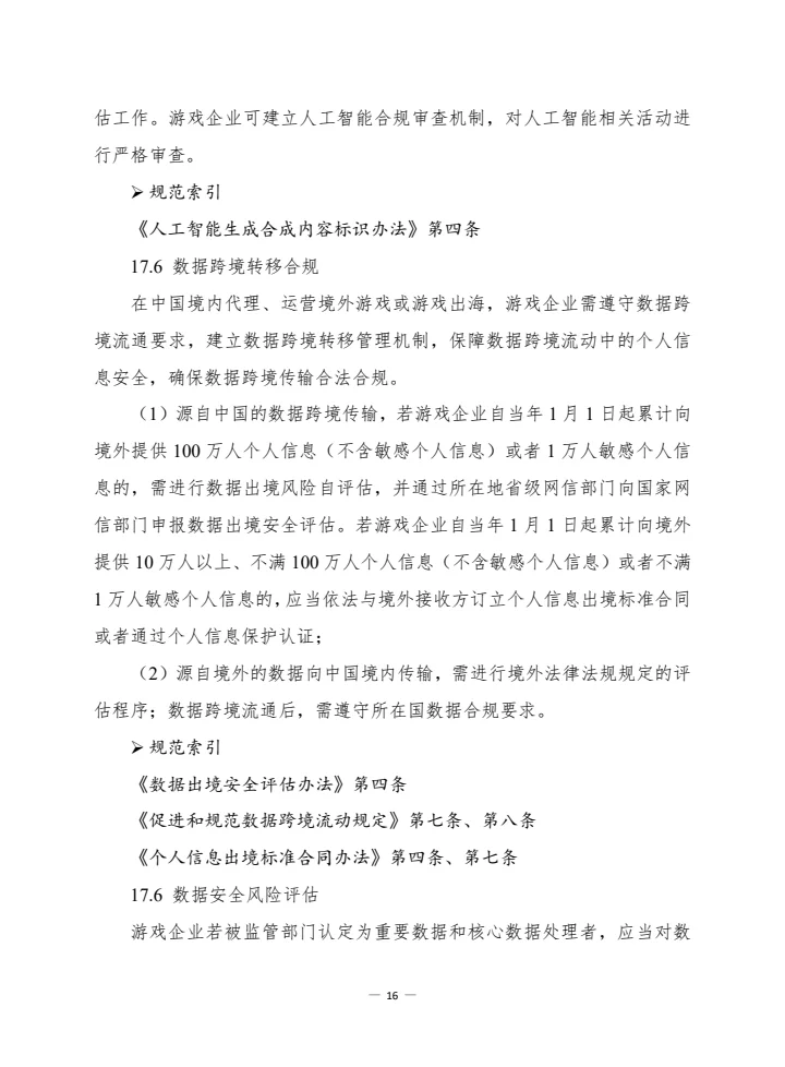 游戏企业风控法务指引