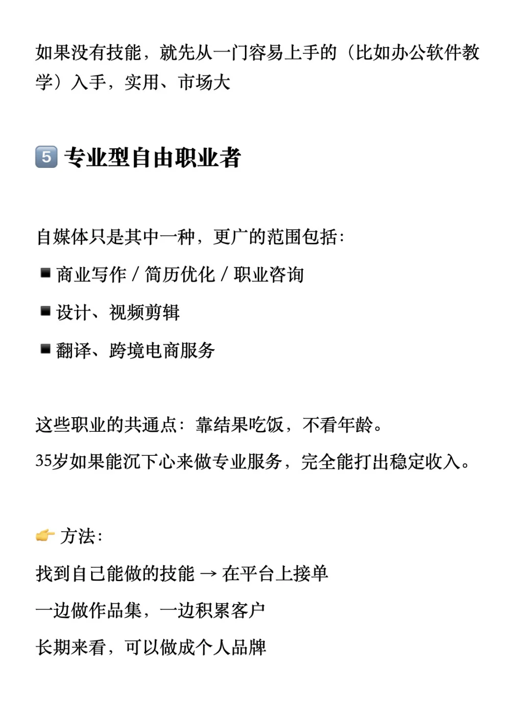 35岁转型吃香的新职业