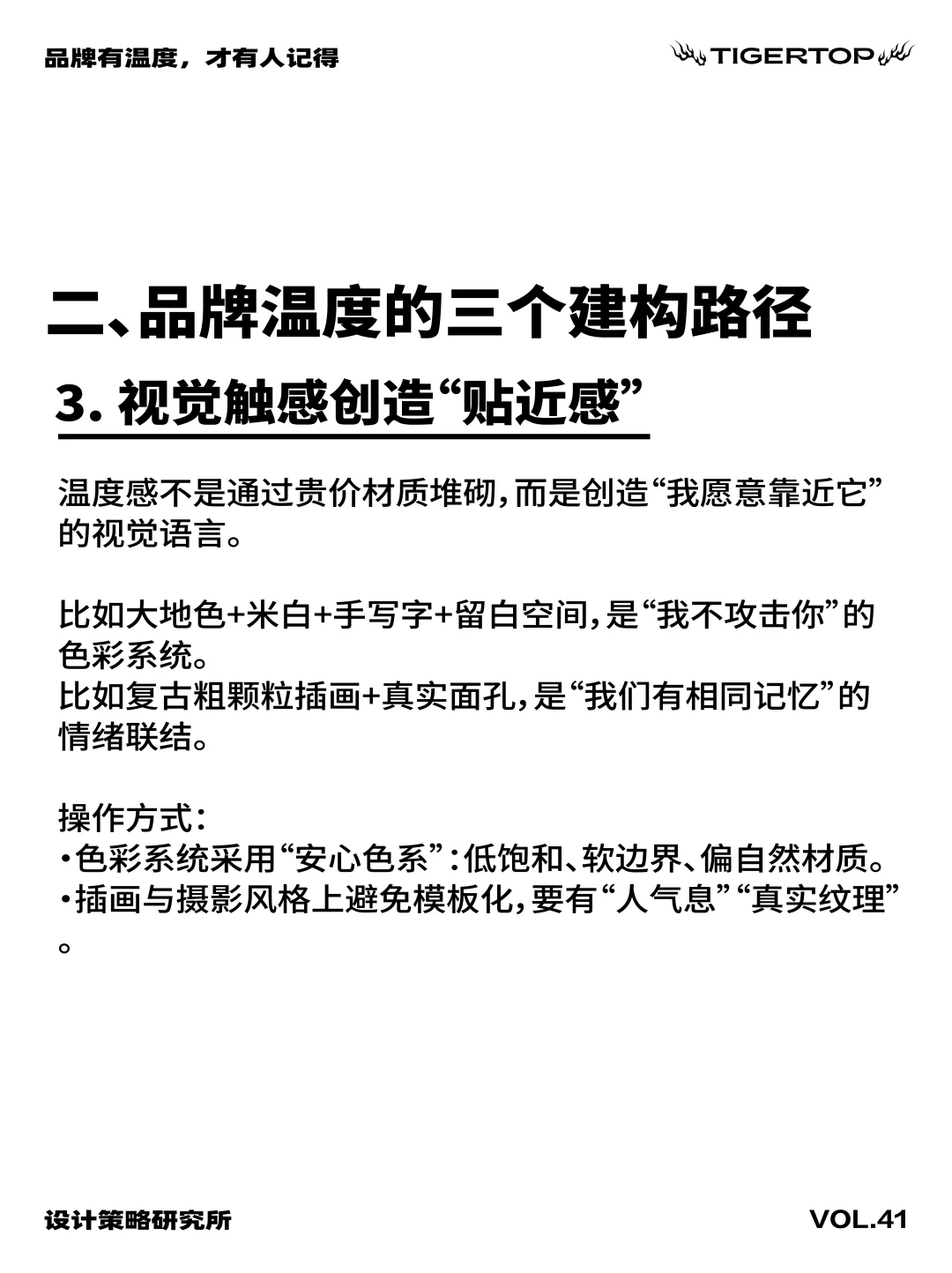 ?品牌有温度，才有人记得