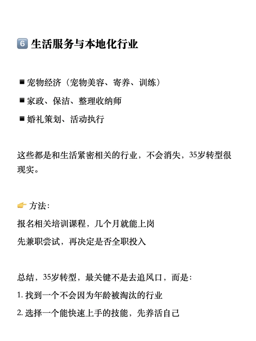 35岁转型吃香的新职业