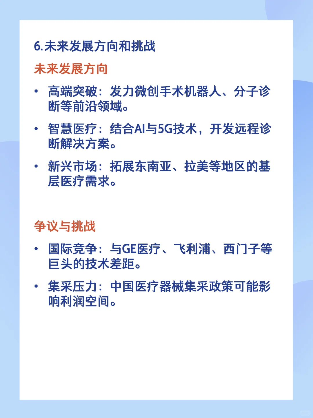 医疗器械行业公司DeepDive｜迈瑞医疗Mindray