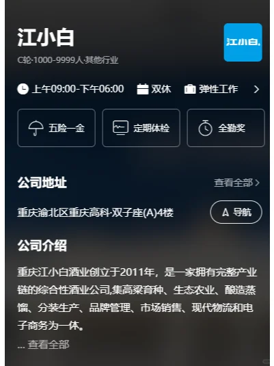 NO.1000曝光公司——江小白