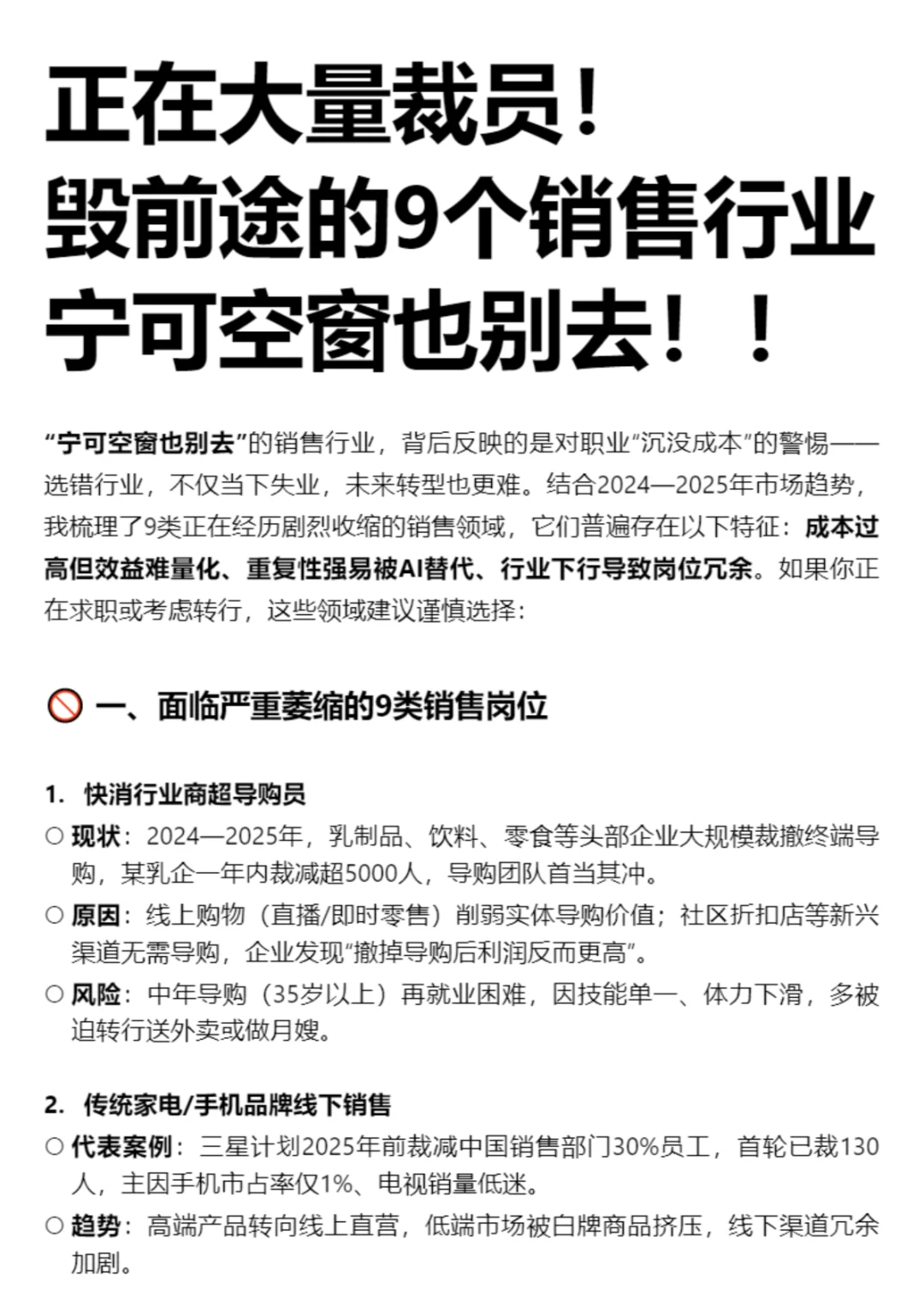 毁前途的9个销售行业 宁可空窗也别去！！