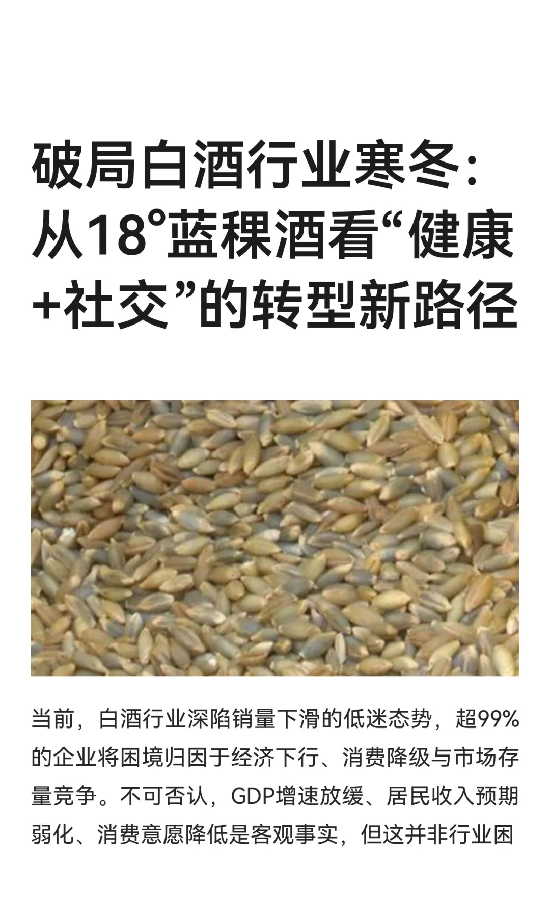 破局白酒行业寒冬：从18°蓝稞酒看“健康+社